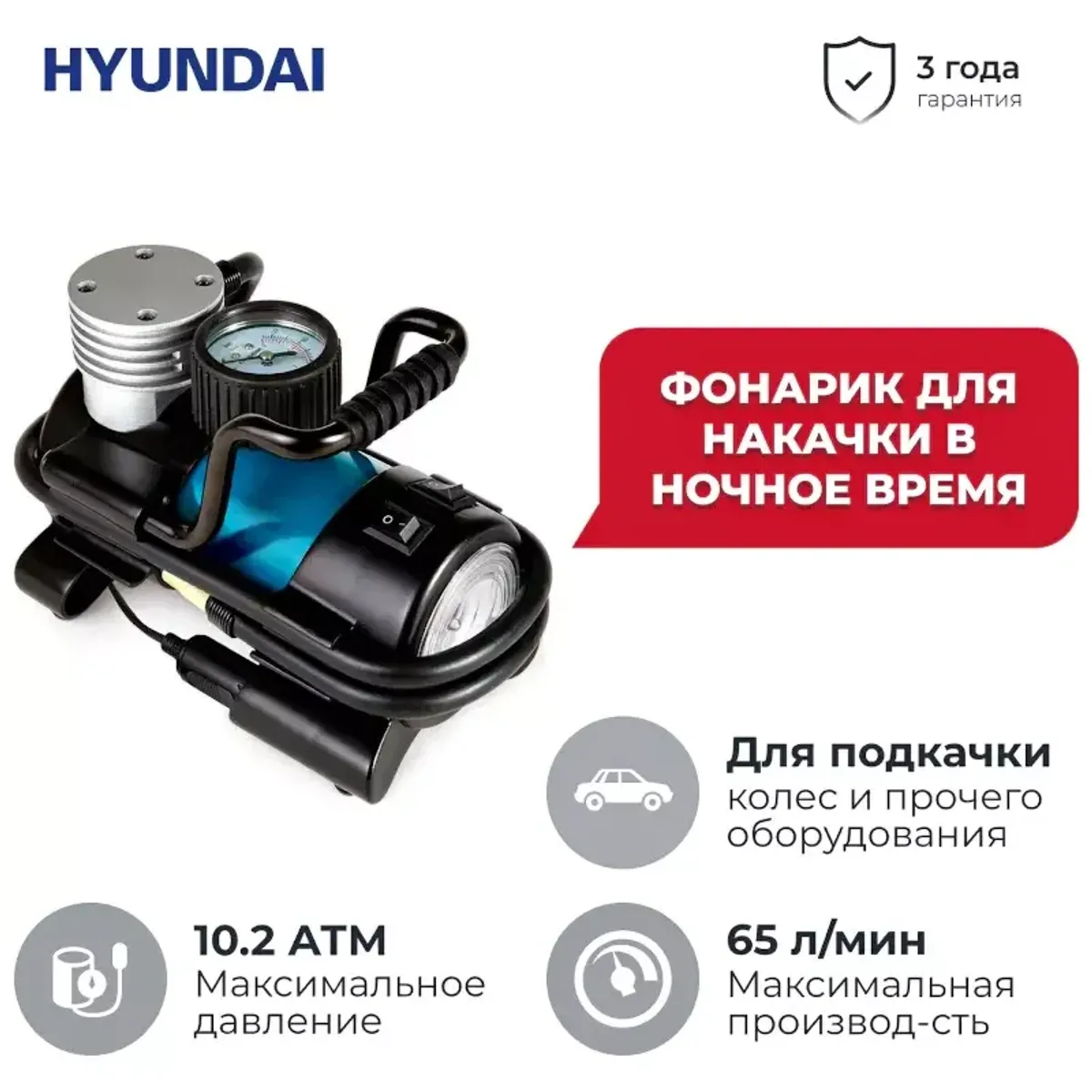 Компрессор автомобильный HYUNDAI HY 1765