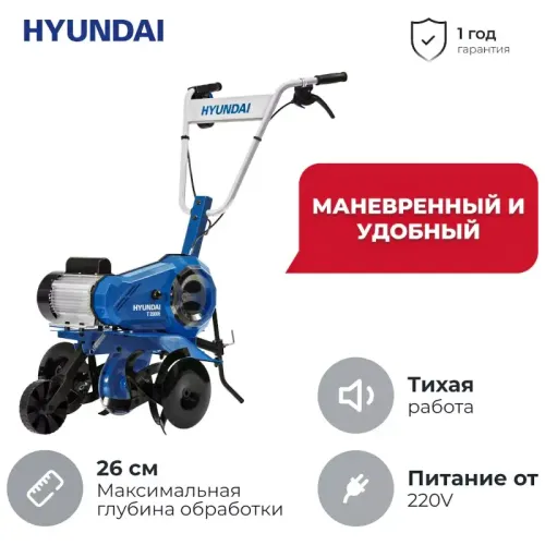Культиватор электрический HYUNDAI T 2000E